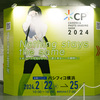 CP+2024 パシフィコ横浜会場イベントレポート