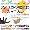 『アメリカの教室に入ってみた』読了