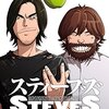 全６巻の漫画版ジョブス伝「スティーブス」がkindle１巻300円