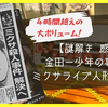 【謎解き 感想】金田一少年の事件簿 ミクサライブ人形殺人事件