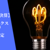 【決算発表】伊藤忠エネクス（8133）安定の内容