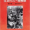 橋本健二・初田香成編著『盛り場はヤミ市から生まれた』増補版が出ました。