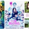 次の週末公開の気になる映画 2020年3月第3週