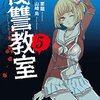 復讐教室 第5巻