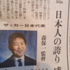 森保一氏は「日本人であることの喜びや誇りを感じてほしい」と、大会前に語った（読売新聞より）
