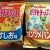 【ポケモンコラボ商品】カルビーポテトチップスが今だけポケモンデザインに！