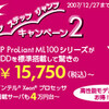 HP ProLiant ML115 が15,750円！