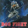 シミュレーションゲーム　超時空要塞マクロス ドッグファイト～The Game of Space Dog Fight In MACROSS～を持っている人に  大至急読んで欲しい記事