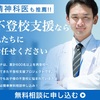 「学校に戻りたい」と希望されるお子さまの不登校解決をサポートする「スダチ」のサービスをわかりやすく解説します