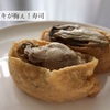 カキが梅ぇ！寿司