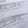 4123 請求書来たる