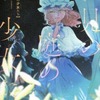 【同人誌B6/62p/小説】夢見の庭の少女たち / ロマンチックメロウ