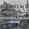 岡山城天守閣でLT大会やるから全人類来てくれ