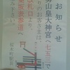 お知らせ　伊勢山皇大神宮へ七五三でお参りのお客さまは、北改札口より、紅葉坂表参道へお進み下さい。