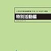  次期の小学校学習指導要領および解説がAmazonに