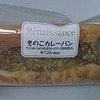 サンクスのきのこカレーパン