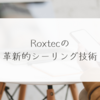 Roxtecの革新的シーリング技術　稗田利明