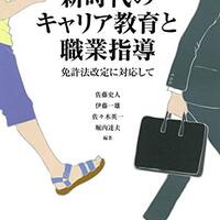 【教職科目】職業指導レポート⑤ 参考例