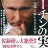 プーチンの実像　証言で暴く「皇帝」の素顔