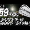 i59 アイアン｜試打・評価・口コミ｜スポナビゴルフ｜石井良介