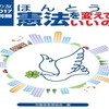 安倍壊憲に立ち向かうために、『学習の友』憲法別冊の活用・普及を！