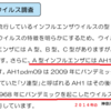 インフルエンザのＡ型・香港型・pdm09型・・アラ古希親父の頭は？となる。