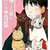 「片桐くん家に猫がいる」7巻&Kindle版1巻