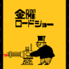 <span itemprop="headline">「金曜ロードショー」のオープニング？　パロディ「Ｂｅａｔ　Ｉｔ！」</span>