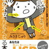 【HSP】敏感すぎる人の「仕事の不安」がなくなる本の感想レビュー