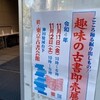 年内ラスト趣味展