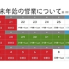 今週は21時オープンです