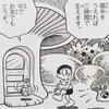 159 アパートごっこの木 ドラえもん ひみつ道具完全大図鑑 159 アパートごっこの木 ドラえもん ひみつ道具完全大図鑑
