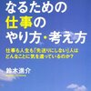 すぐやる人になるための仕事のやり方・考え方