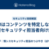 DRMはコンテンツを特定しない｜情報セキュリティ担当者向け解説