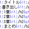 ブログ記事の書き順と簡単なSEOについて