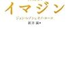 新井満『自由訳　イマジン』