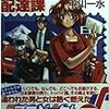 小川一水 『追伸・こちら特別配達課』　（ソノラマ文庫）