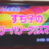 土曜日のお昼といえば