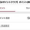 dポイントの増量キャンペーン