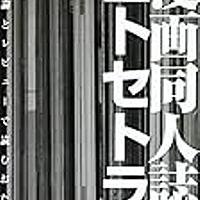 日本マンガ学会とは マンガの人気 最新記事を集めました はてな