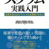 新刊『スクラム実践入門』の紹介、あるいは、日本のソフトウェア開発の夜明け
