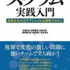 スクラム実践入門を読みました