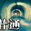 『児童養護施設の普通と世間の普通』町で子どもを育てる。