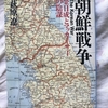 北朝鮮を理解する基礎