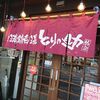 【閉店】広島 新天地 とりの助 味玉濃鶏白湯MIXがこってりスープと塩味で美味しい