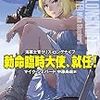 マイク・シェパード「勅命臨時大使、就任! 海軍士官クリス・ロングナイフ」