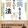 やっぱり銀行預金より素晴らしい！！【証券勉強中】