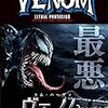 時間が無い人の為に！マーベル映画『ヴェノム』を120%理解できるネタバレ感想レビュー【徹底解説】