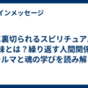 人に裏切られるスピリチュアルな意味とは？繰り返す人間関係のカルマと魂の学びを読み解く
