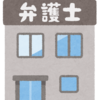 下北沢カマ掘られ事故 完結編 ～あなたの側にいる弁護士がいます～